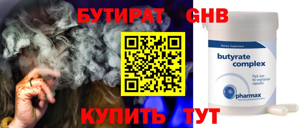Бутират Butirat Орёл