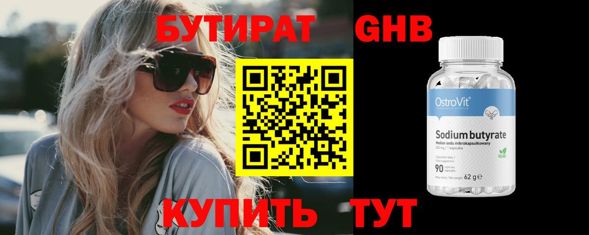 Орёл  Бутират BDO 33%  БУТИРАТ  Вход с VPN 
