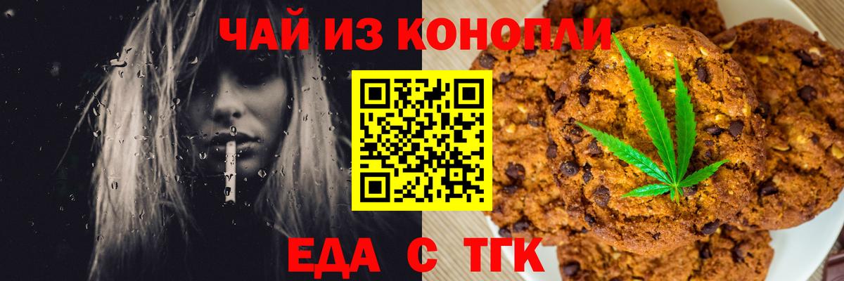 Печенье с ТГК конопля Орёл