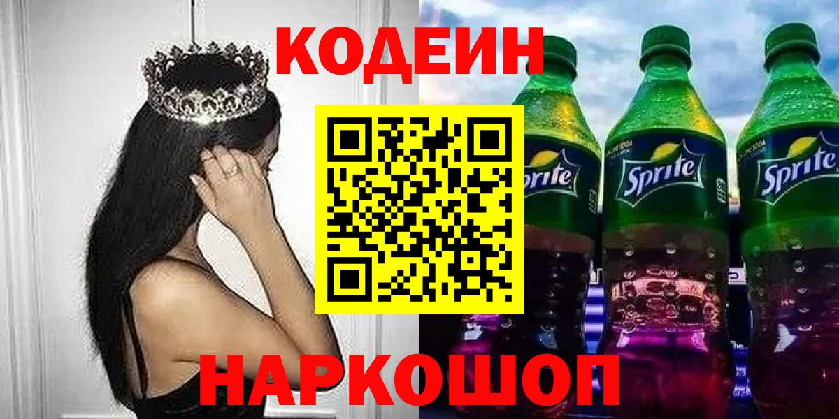 Орёл  Кодеин напиток Lean (лин)  Вход с VPN 