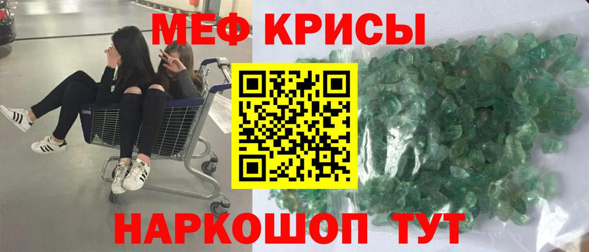 Меф мяу мяу мука Орёл